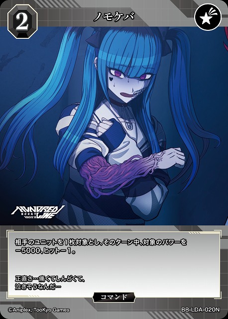 ノモケバ 【BB-LDA-020N】